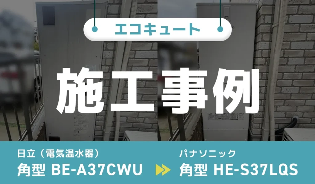 施工事例のアイキャッチ