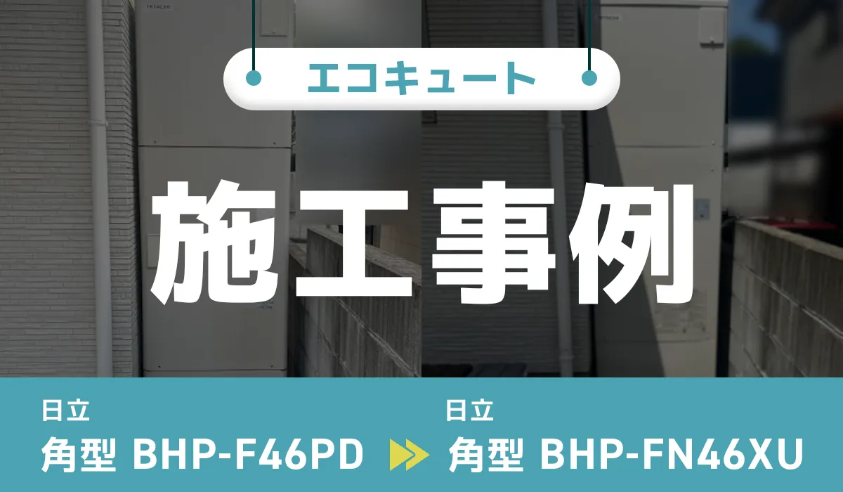 施工事例のアイキャッチ