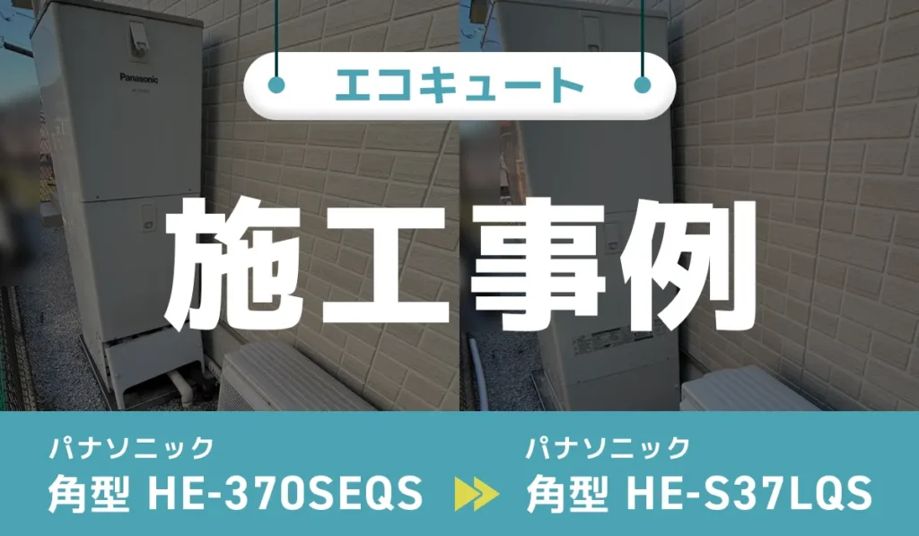 施工事例のアイキャッチ