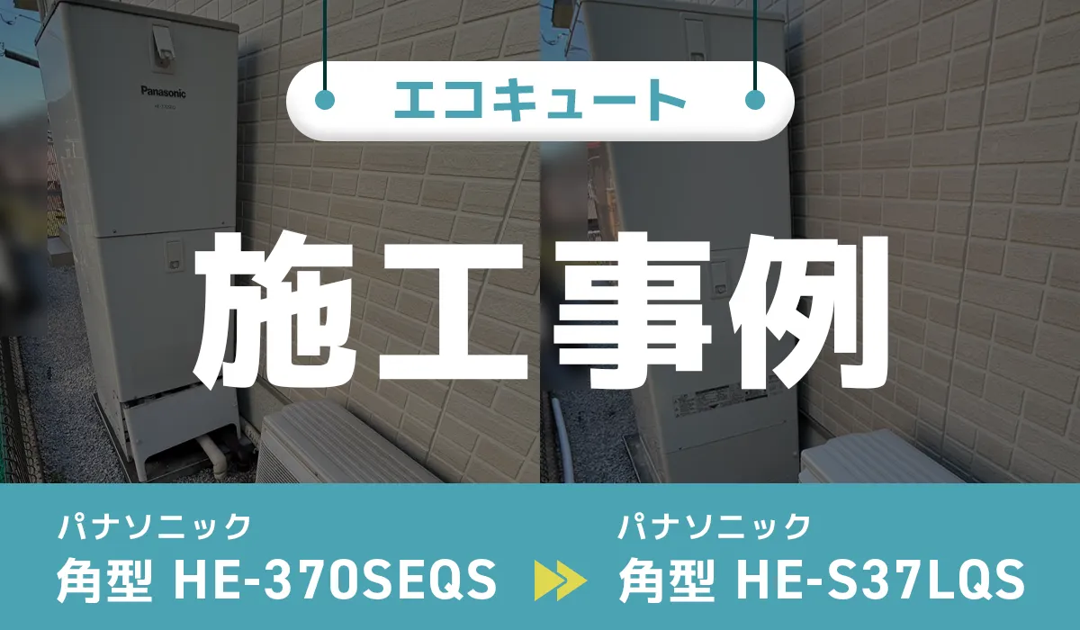 施工事例のアイキャッチ