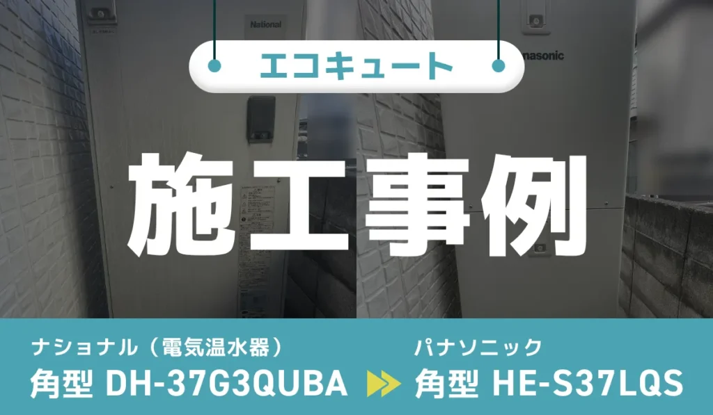 施工事例のアイキャッチ
