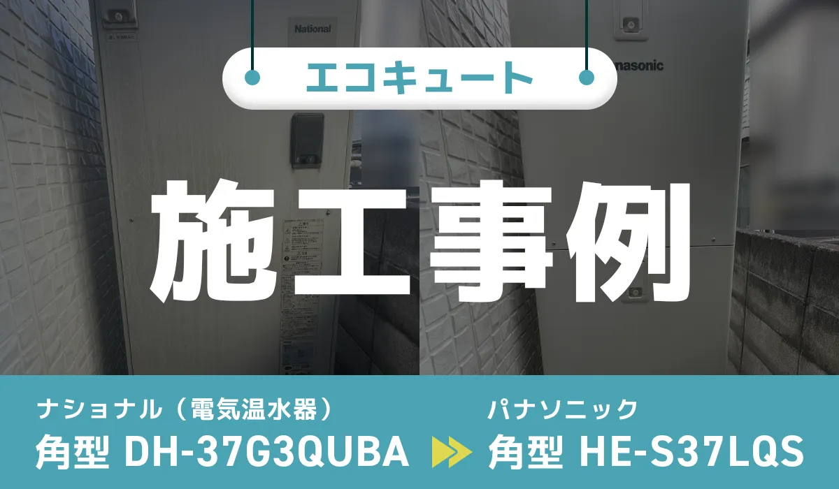 施工事例のアイキャッチ