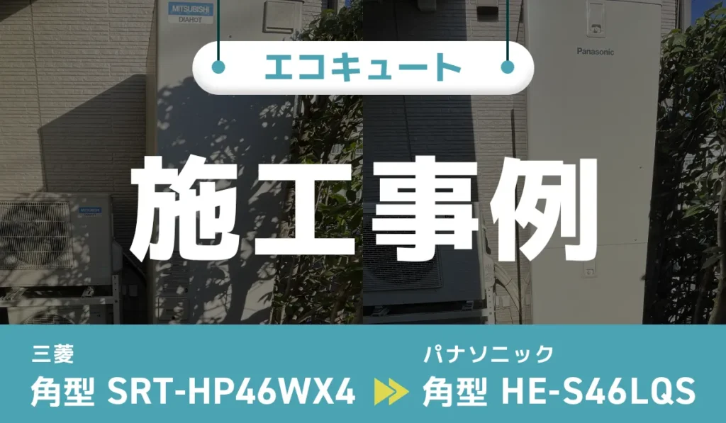 施工事例のアイキャッチ