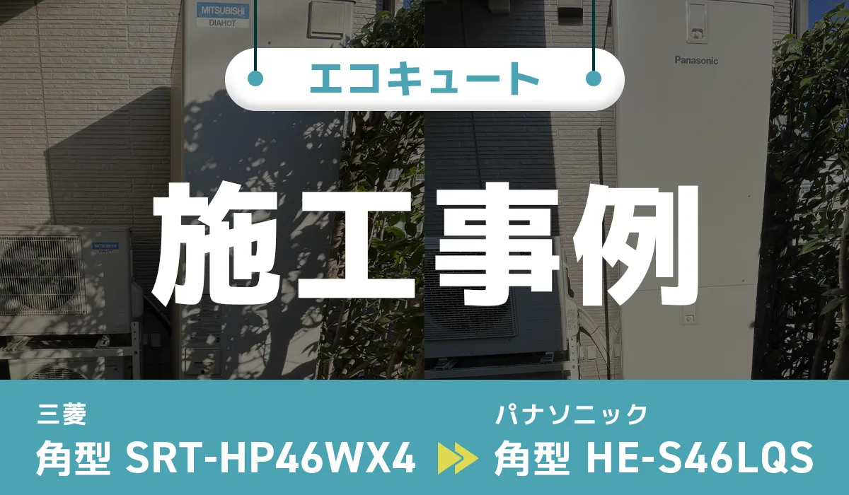 施工事例のアイキャッチ