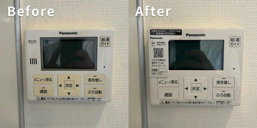 エコキュートのリモコン