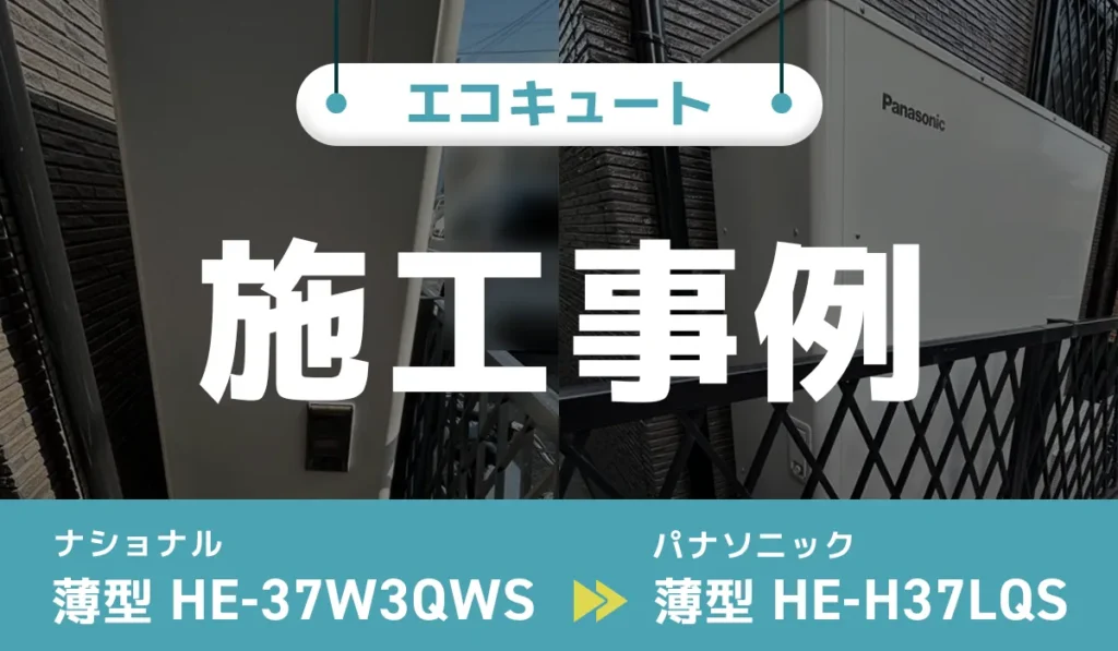 施工事例のアイキャッチ