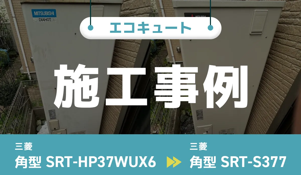 施工事例のアイキャッチ