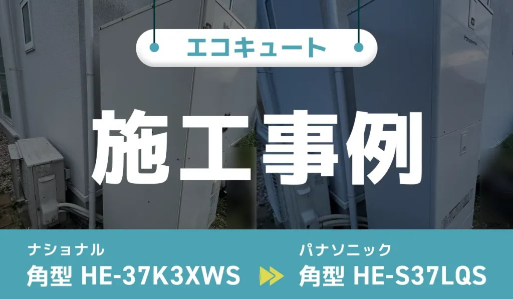 施工事例のアイキャッチ