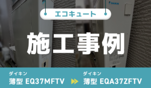 施工事例のアイキャッチ