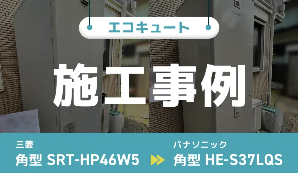 施工事例のアイキャッチ