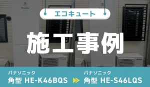 施工事例のアイキャッチ
