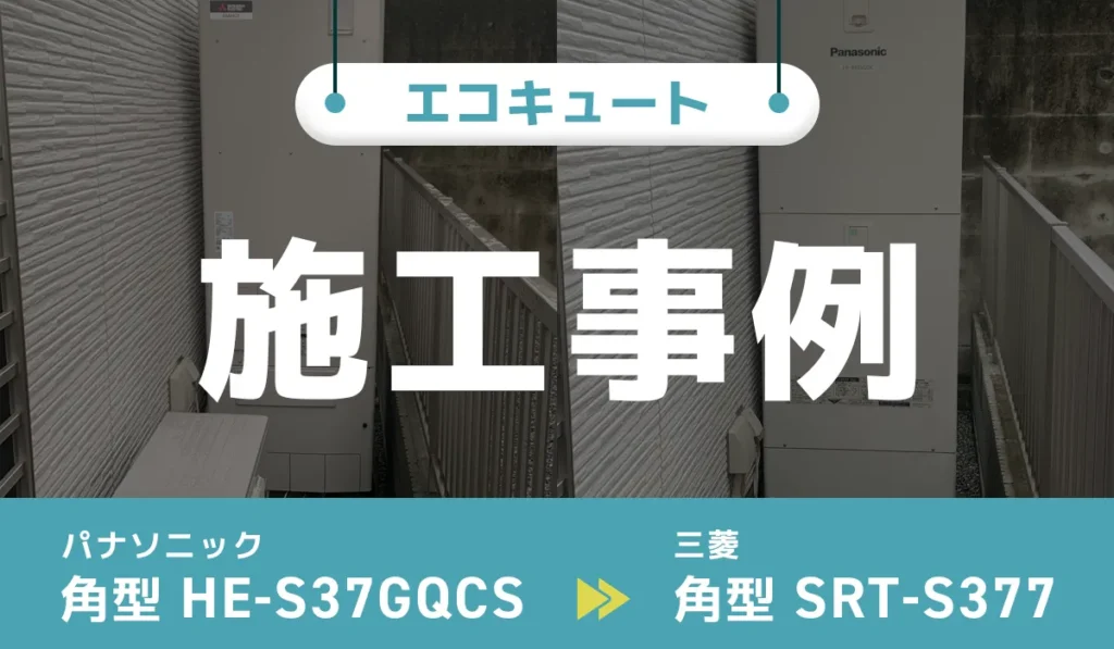 施工事例のアイキャッチ