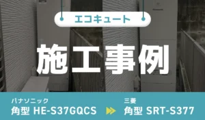 施工事例のアイキャッチ