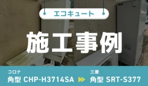 施工事例のアイキャッチ