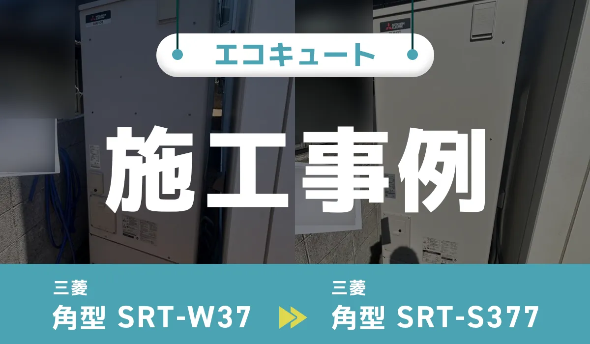 施工事例のアイキャッチ
