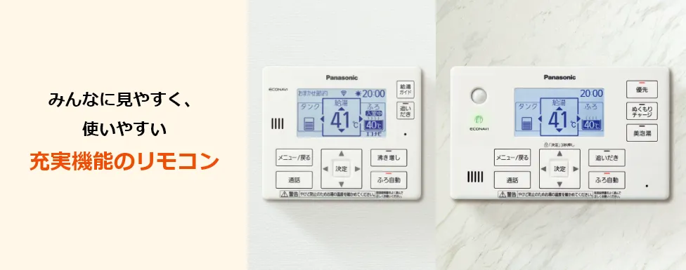 パナソニック製エコキュートのリモコン