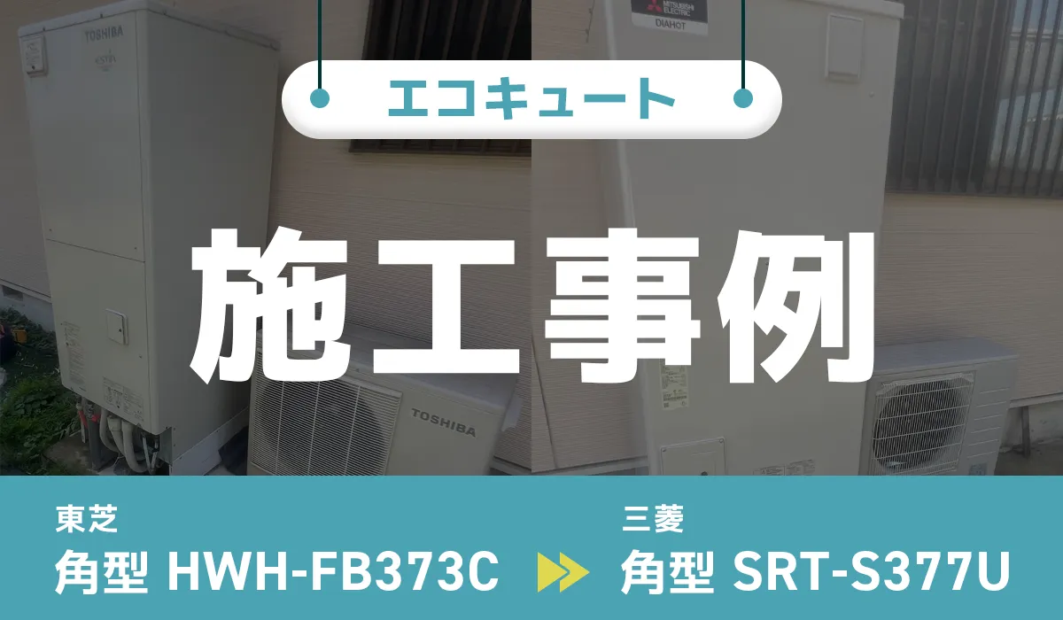 施工事例のアイキャッチ