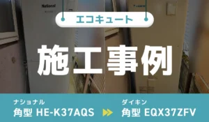 施工事例のアイキャッチ