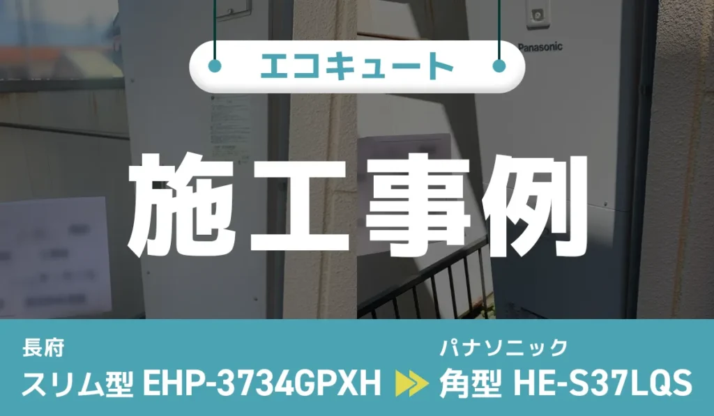 施工事例のアイキャッチ