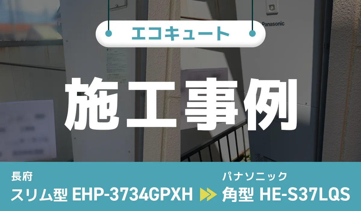 施工事例のアイキャッチ
