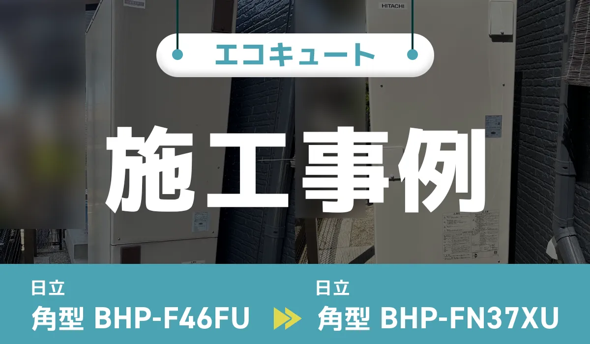 施工事例のアイキャッチ