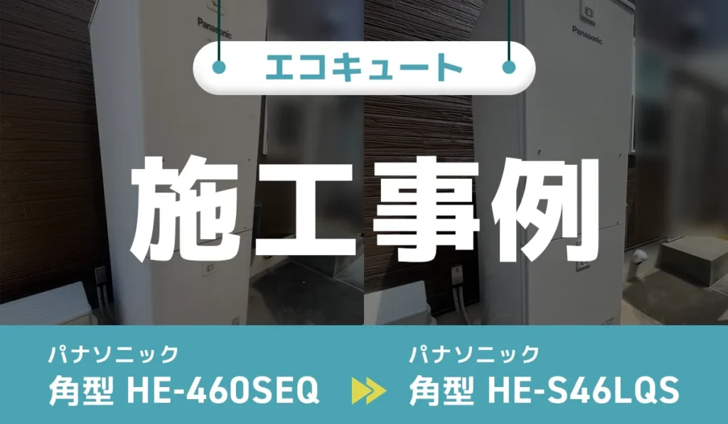 施工事例のアイキャッチ