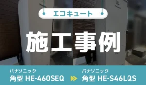 施工事例のアイキャッチ
