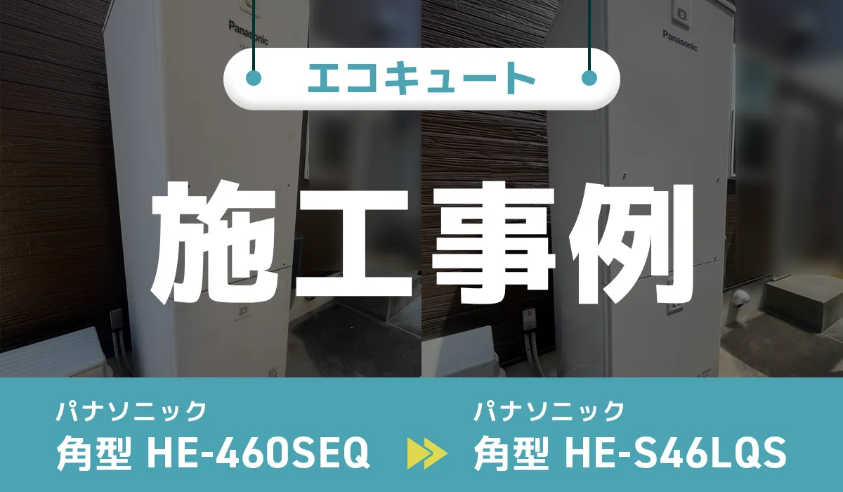 施工事例のアイキャッチ