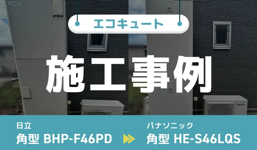 施工事例のアイキャッチ