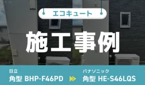 施工事例のアイキャッチ