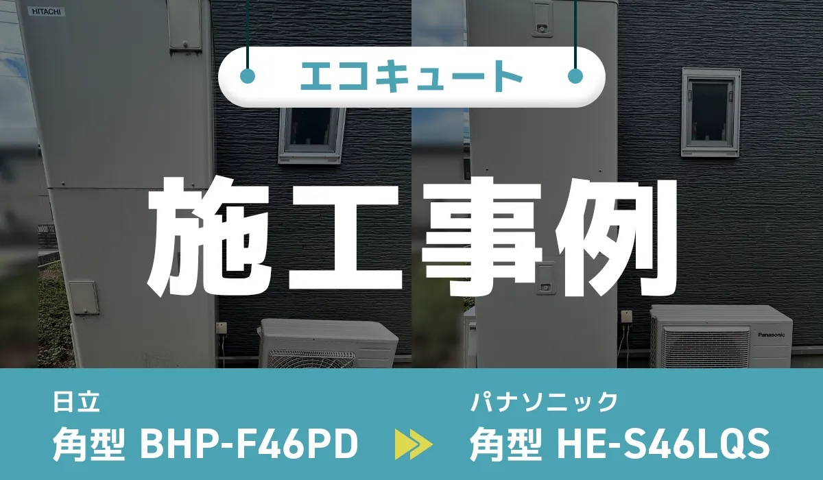 施工事例のアイキャッチ