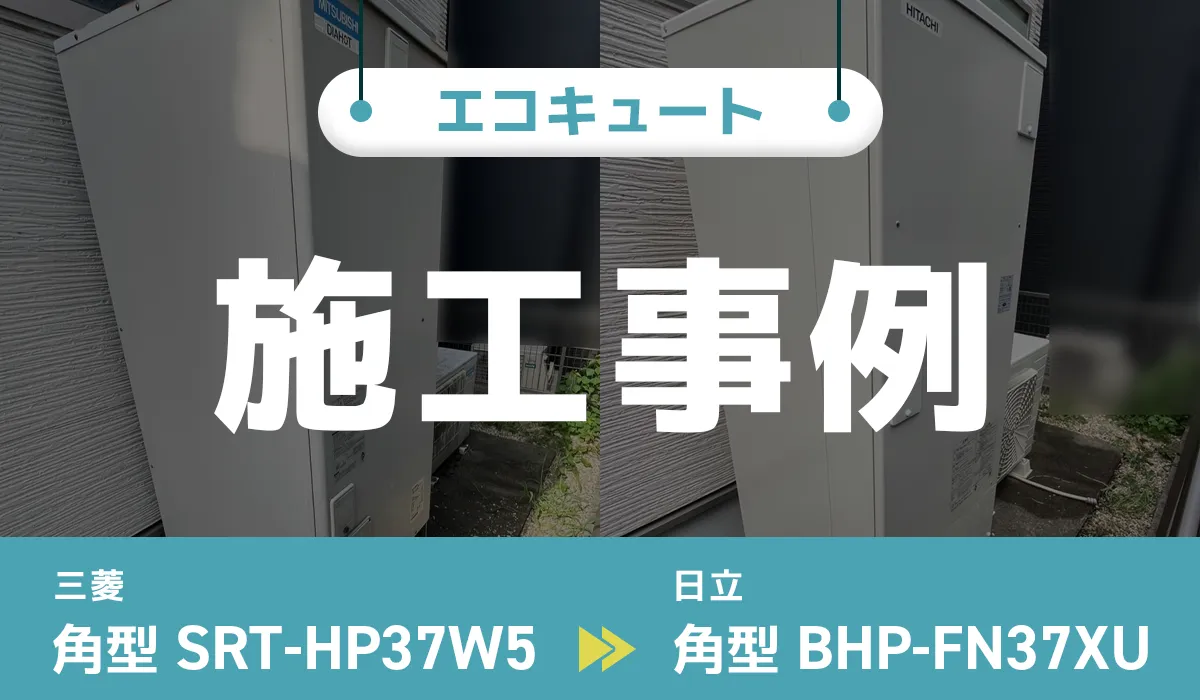 施工事例のアイキャッチ