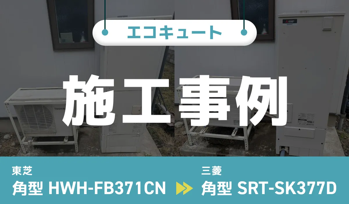 施工事例のアイキャッチ