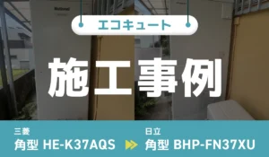 施工事例のアイキャッチ
