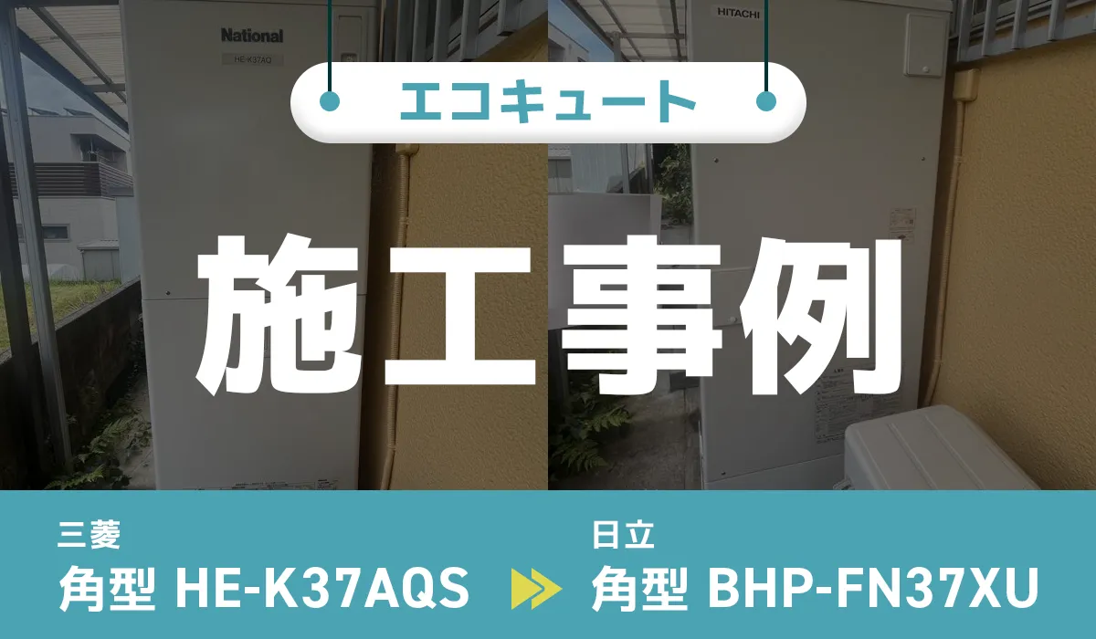 施工事例のアイキャッチ