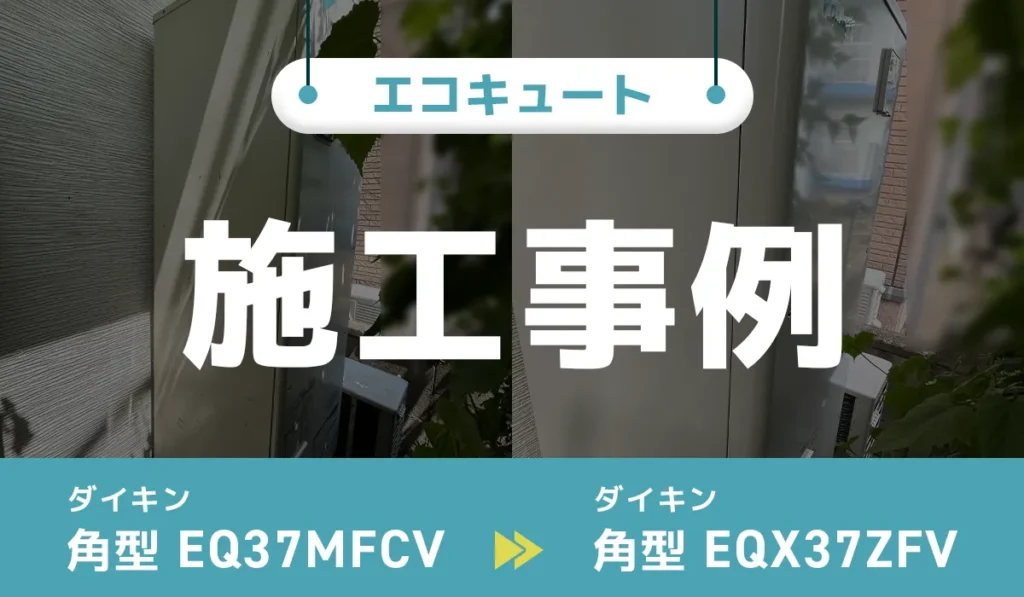 施工事例のアイキャッチ