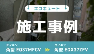 施工事例のアイキャッチ