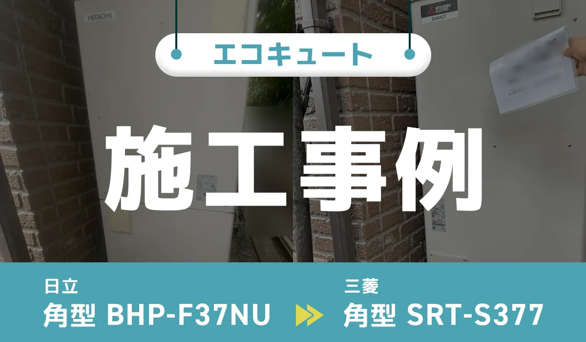 施工事例のアイキャッチ
