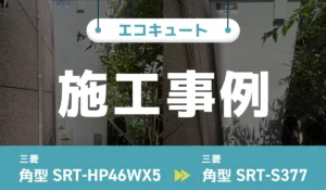 施工事例のアイキャッチ