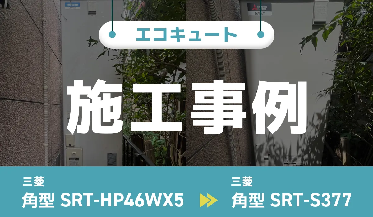 施工事例のアイキャッチ