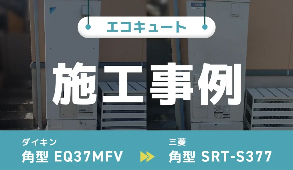 施工事例のアイキャッチ