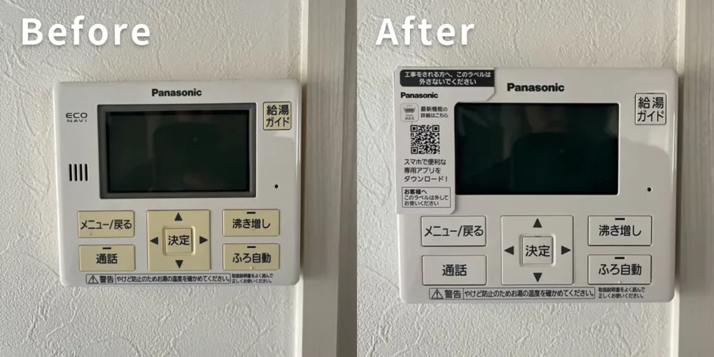 エコキュートのリモコン