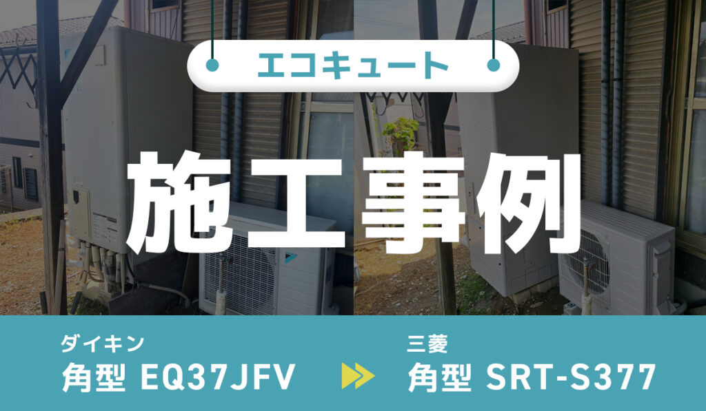 施工事例アイキャッチ