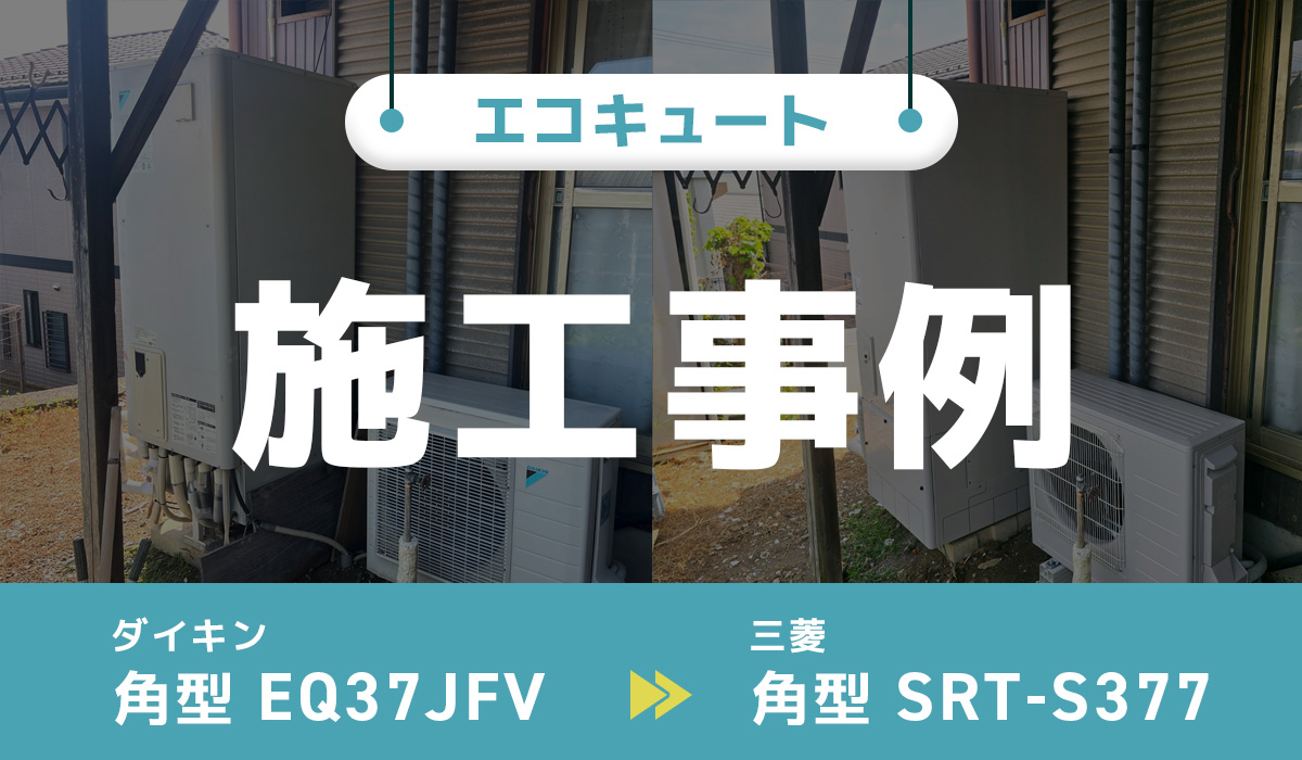 施工事例アイキャッチ