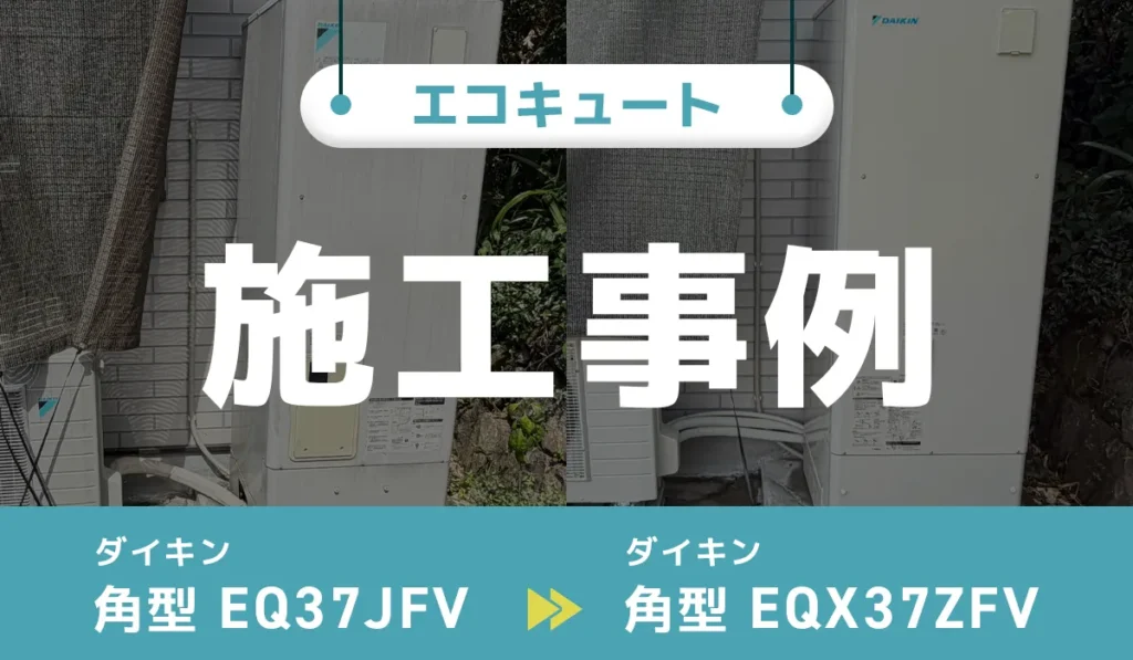 施工事例のアイキャッチ