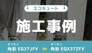 施工事例のアイキャッチ