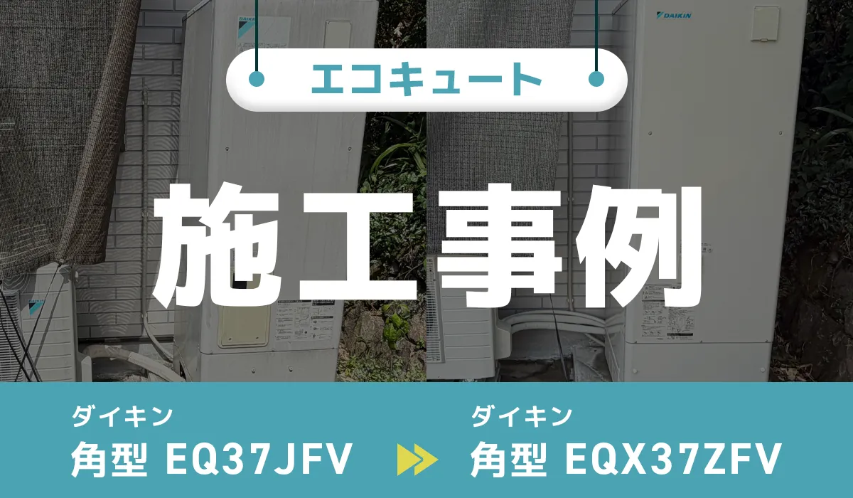 施工事例のアイキャッチ