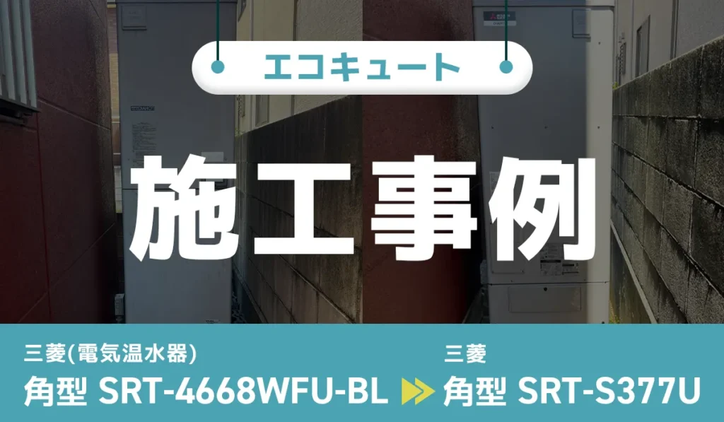 施工事例のアイキャッチ
