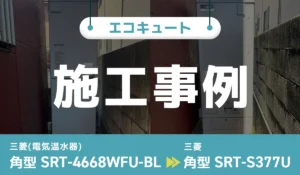 施工事例のアイキャッチ