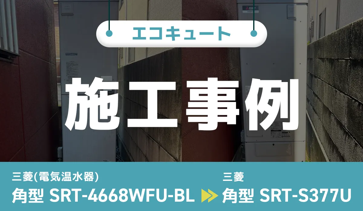 施工事例のアイキャッチ